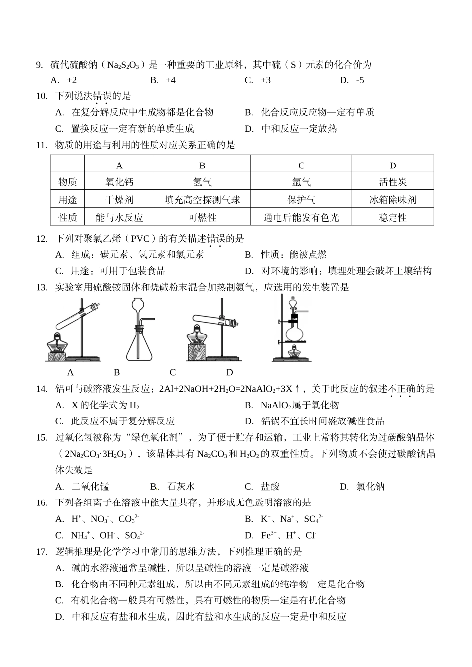 2017年常州市中考化学模拟试题及答案 _第2页