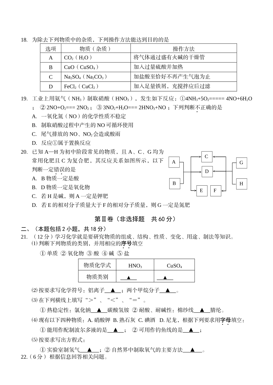 2017年常州市中考化学模拟试题及答案 _第3页
