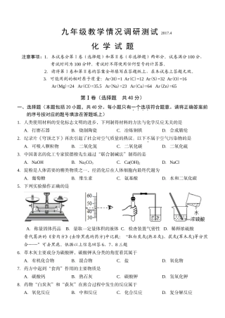 2017年常州市中考化学模拟试题及答案 