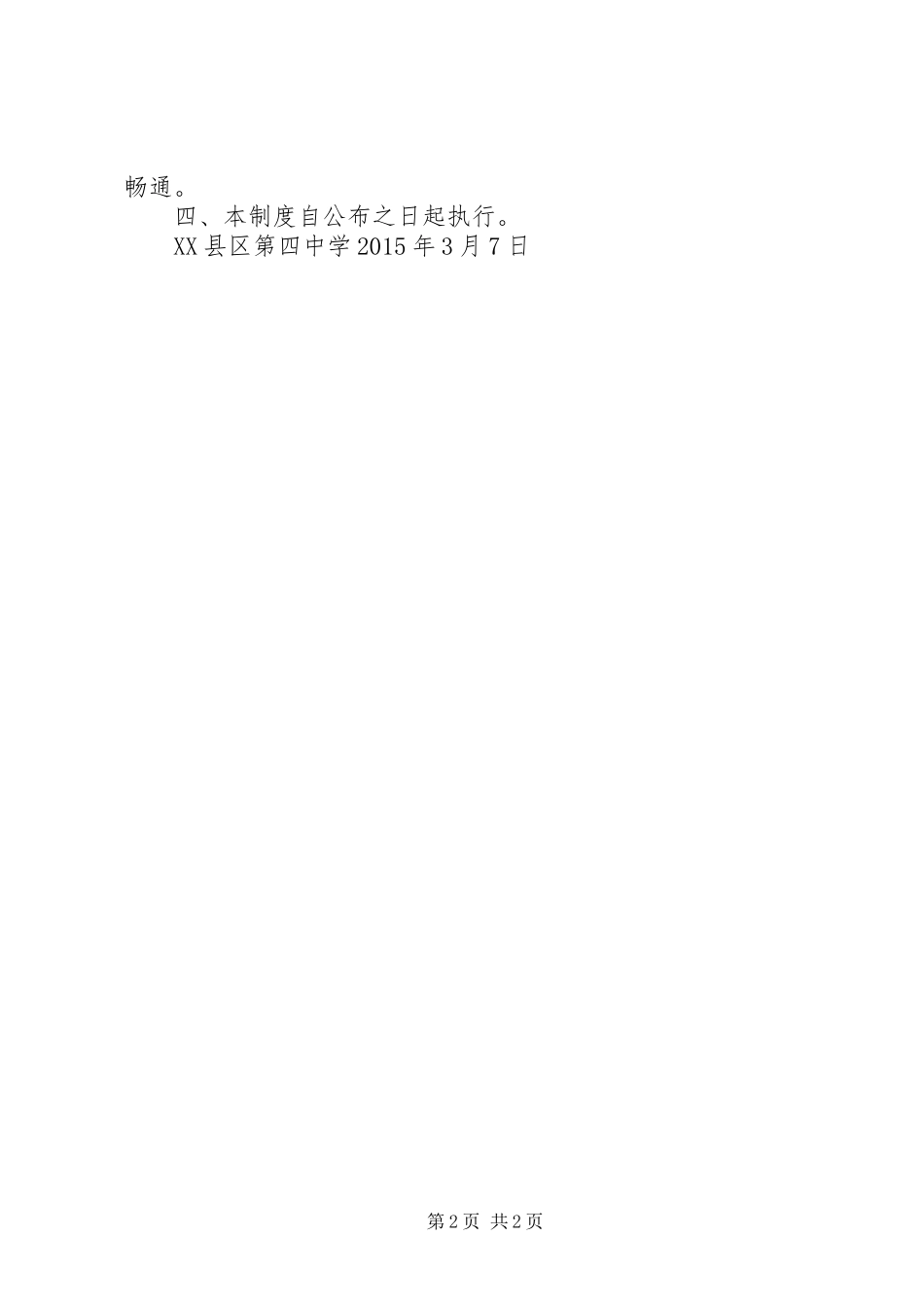 20XX年领导干部外出报备的报告 _第2页