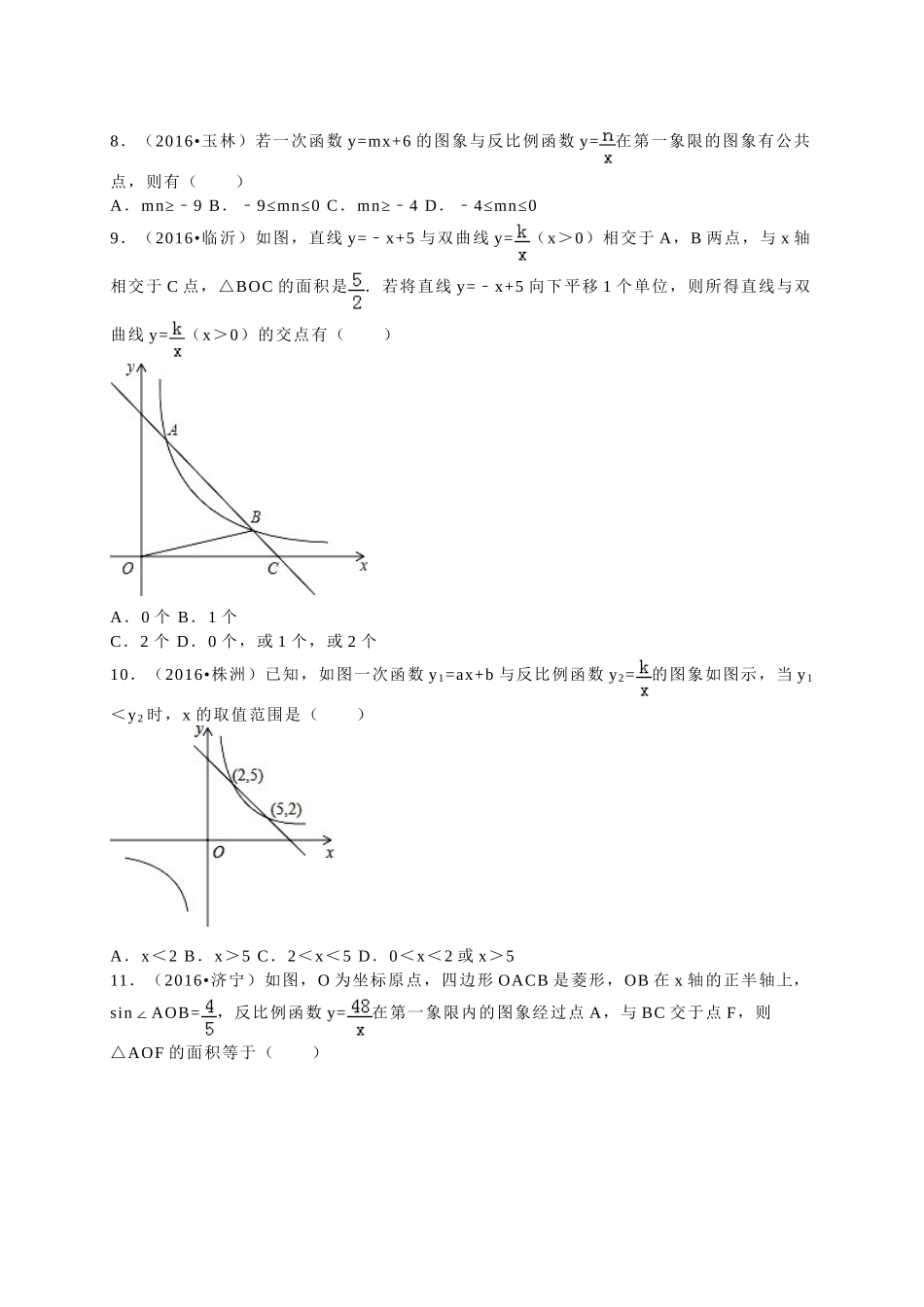 2016年中考数学试题分类解析汇编（第一辑）（29份）18 _第2页