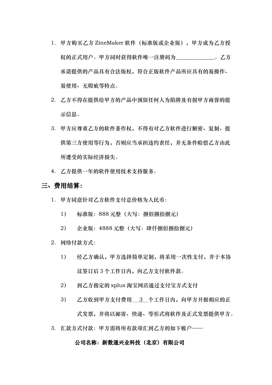 ZineMaker软件销售协议_第2页