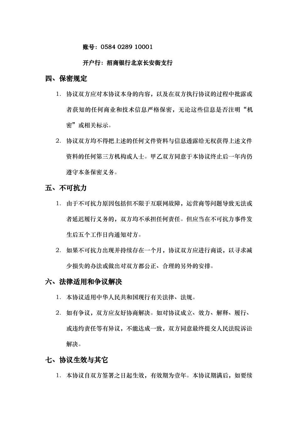 ZineMaker软件销售协议_第3页