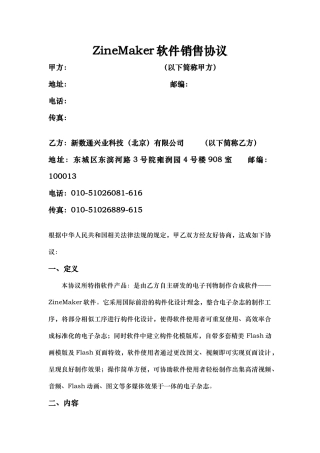 ZineMaker软件销售协议