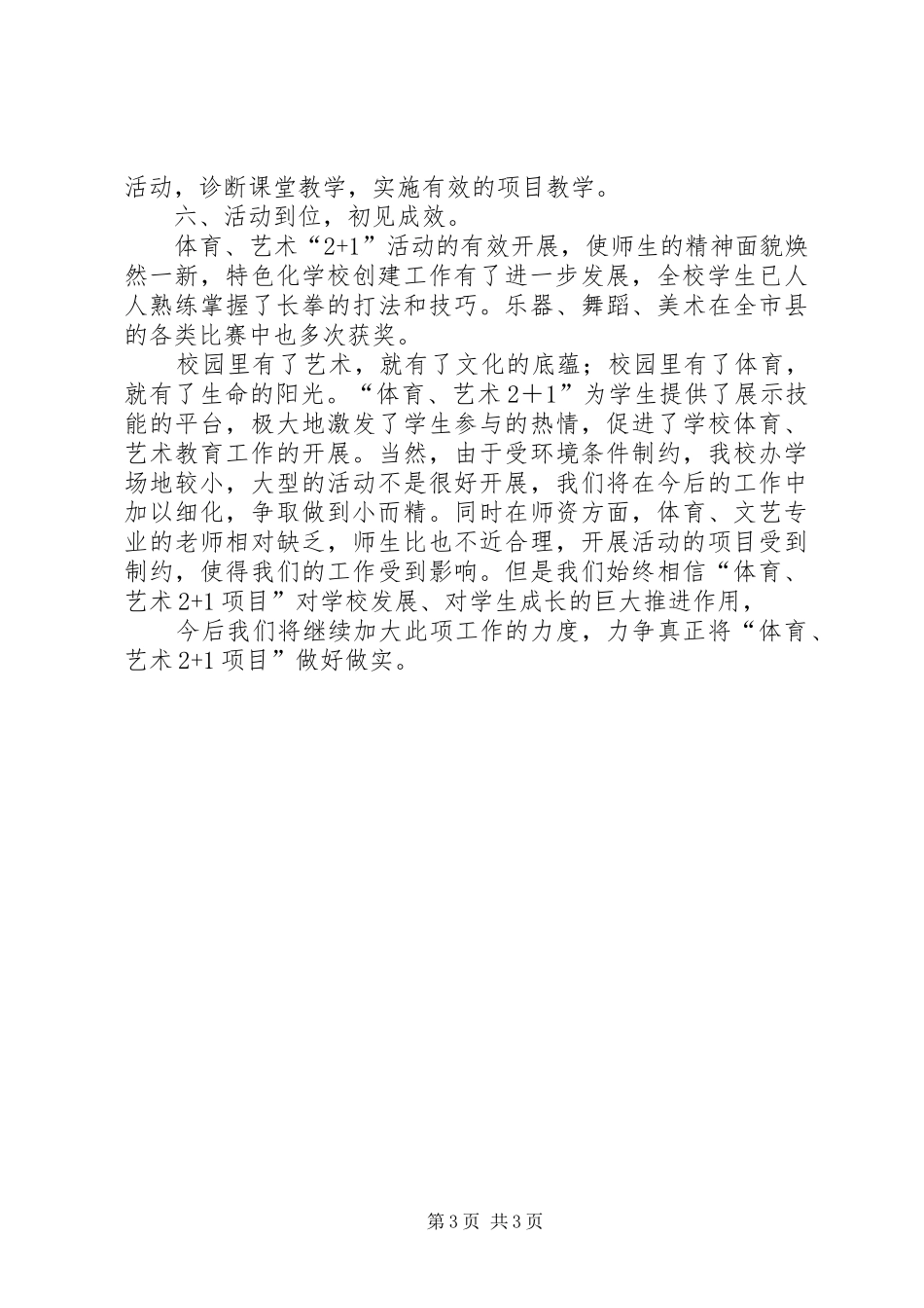 刘家庄小学体艺2+1工作汇报材料 _第3页