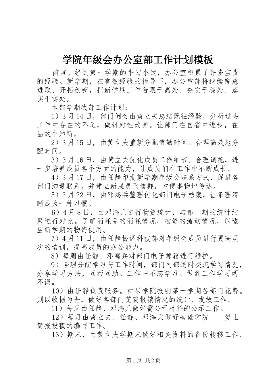 学院年级会办公室部工作计划模板_第1页