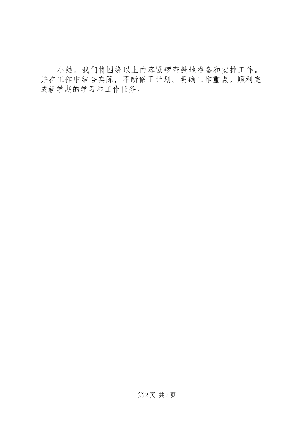 学院年级会办公室部工作计划模板_第2页