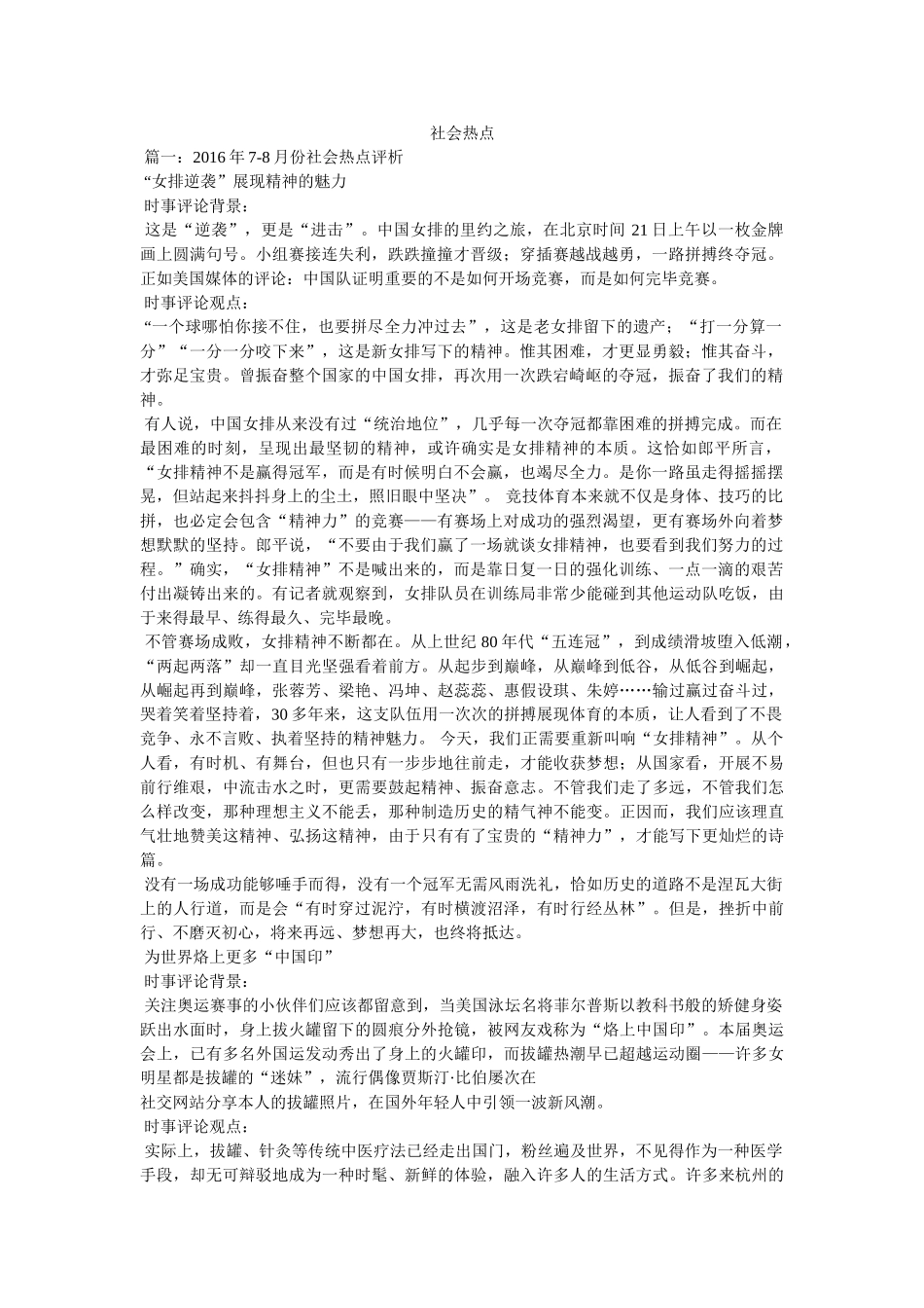 社会热点精选 _第1页