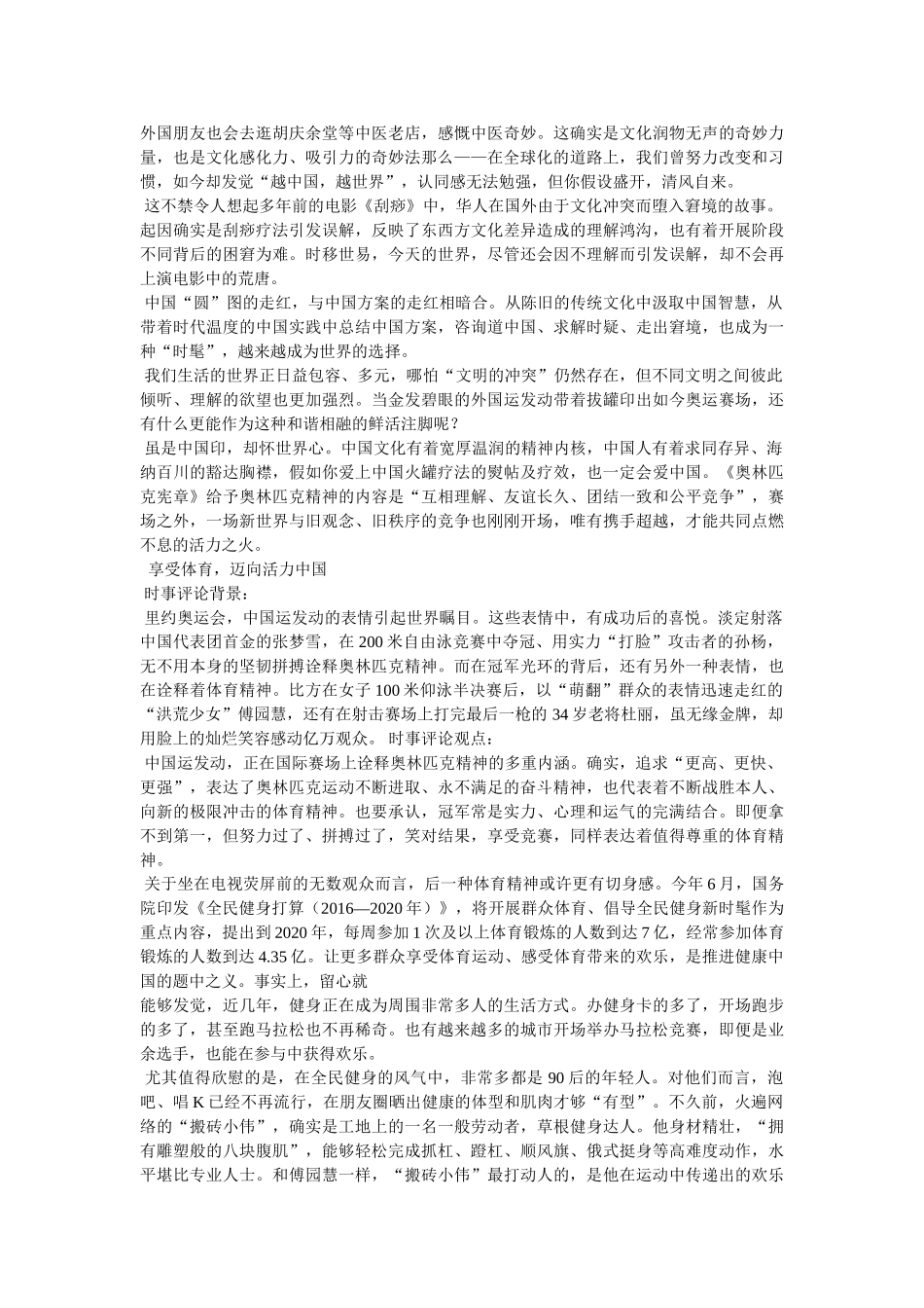 社会热点精选 _第2页