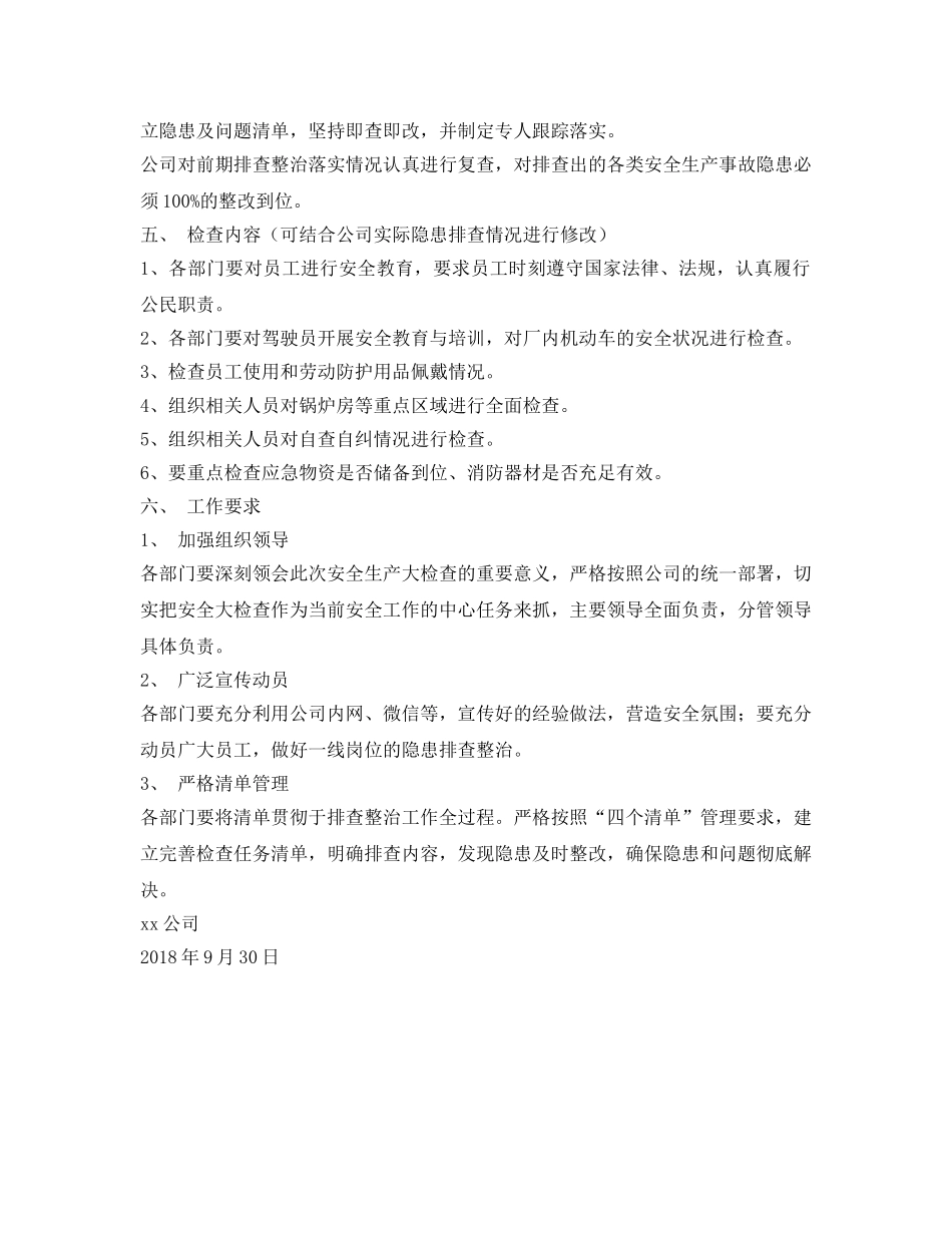 《安全管理文档》之某公司国庆节期间安全生产大检查实施方案 _第2页