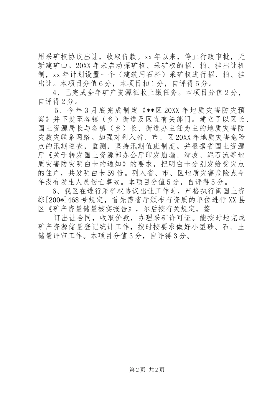 市国土资源工作目标责任考核自查报告范文 _第2页