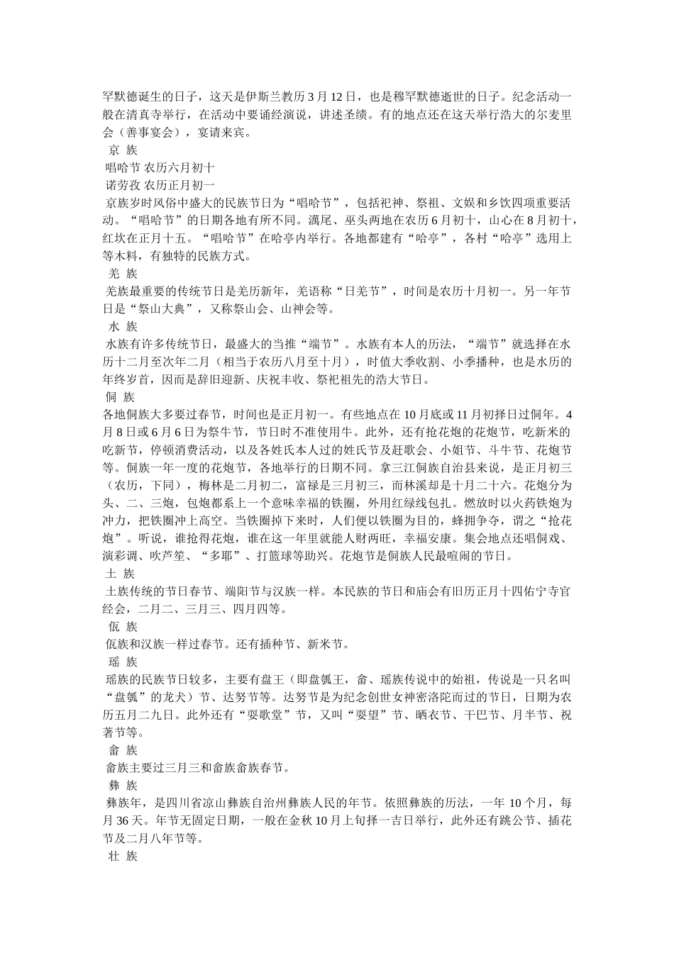 少数民族的传统节日有哪些 _第2页