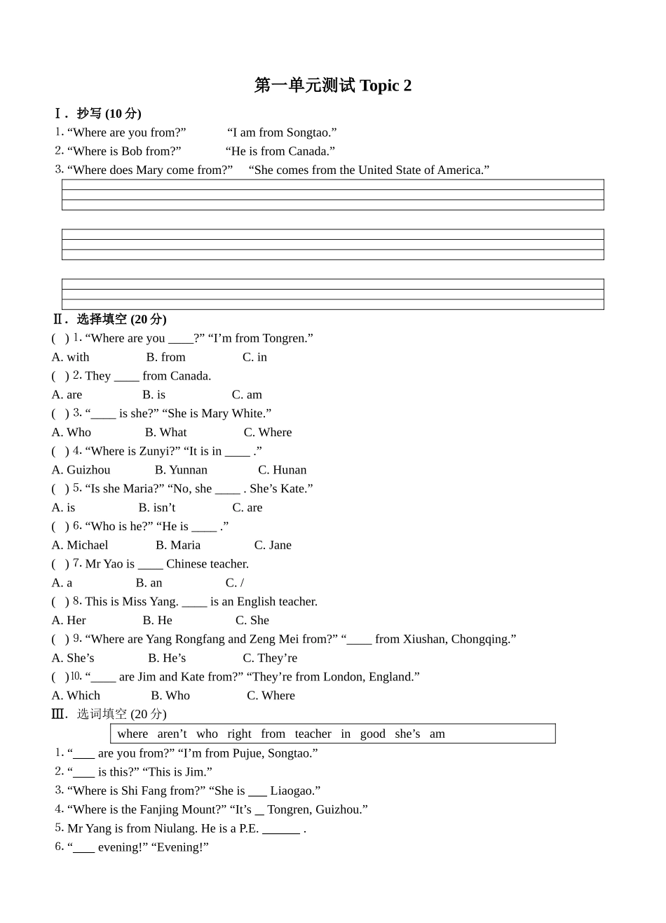 unit 1 topic 2 where are you from 单元测试题（仁爱英语七年级上）doc--初中英语 _第1页