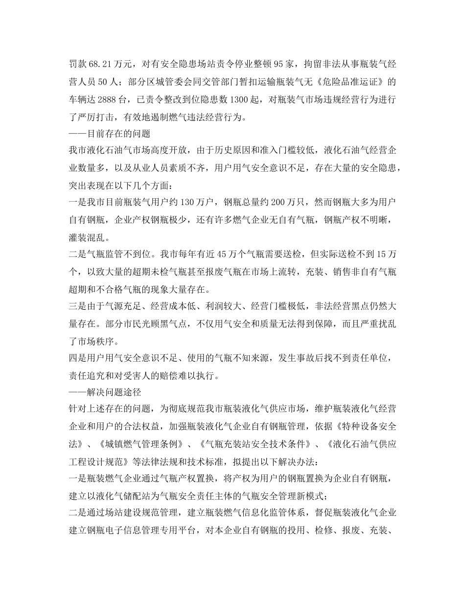 《安全管理》之武汉市液化石油气钢瓶信息化管理探索 _第2页