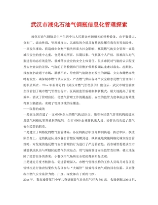 《安全管理》之武汉市液化石油气钢瓶信息化管理探索 