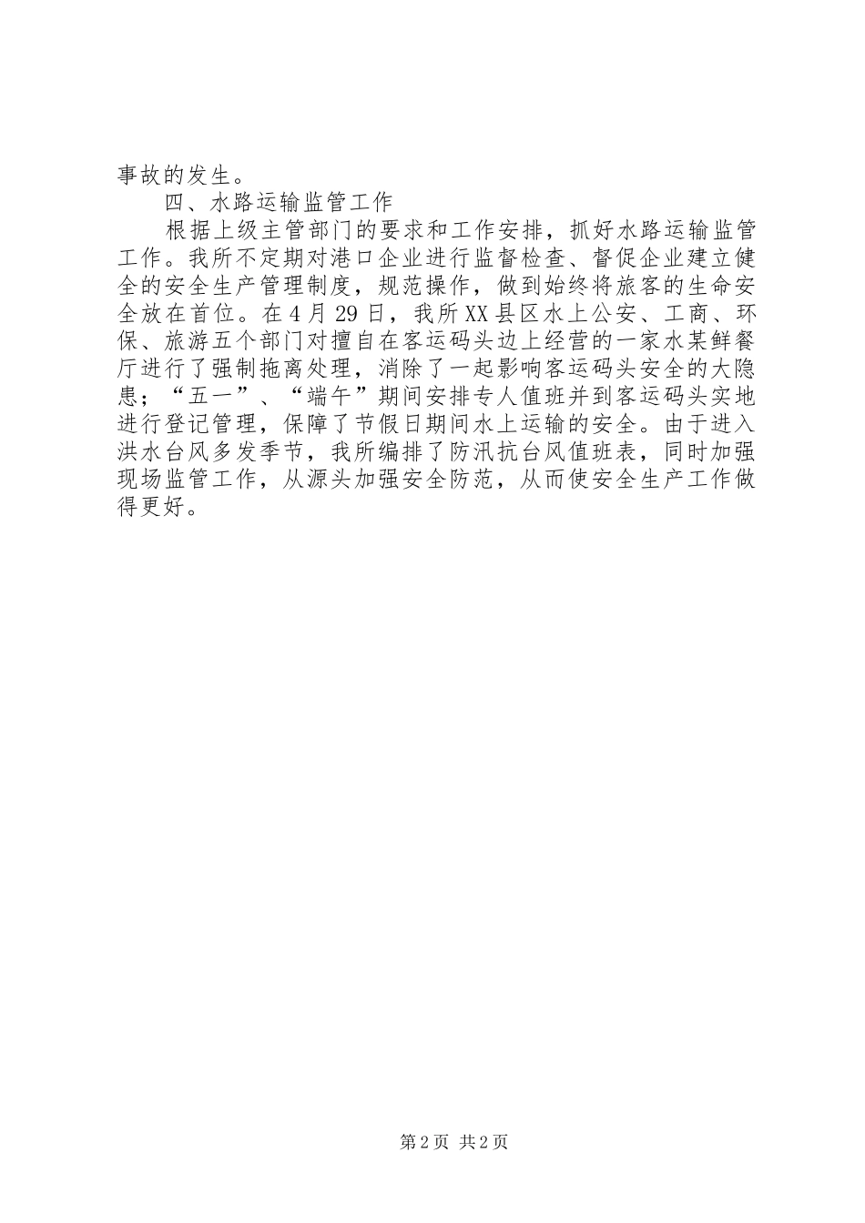 二季度安全工作汇报 _第2页