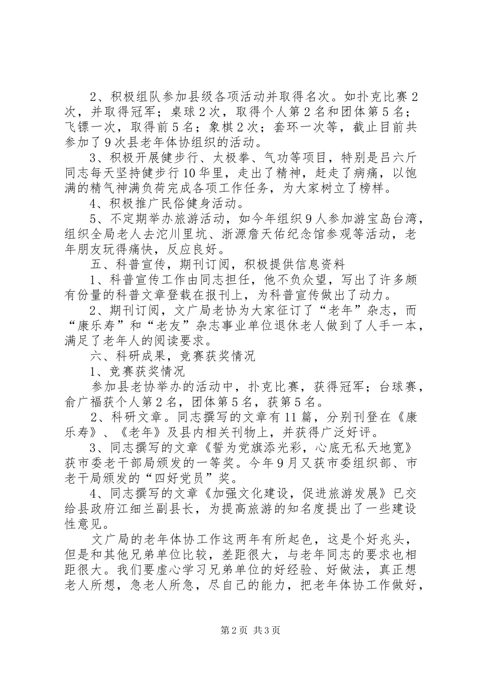文广局老年体协情况报告 _第2页