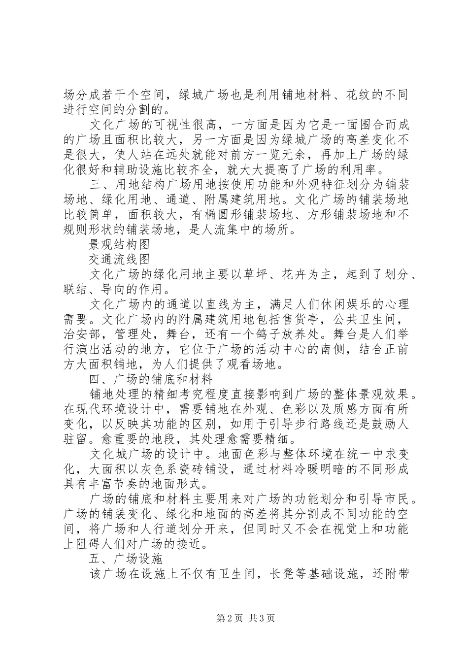 广场文化之城建设调研报告 _第2页