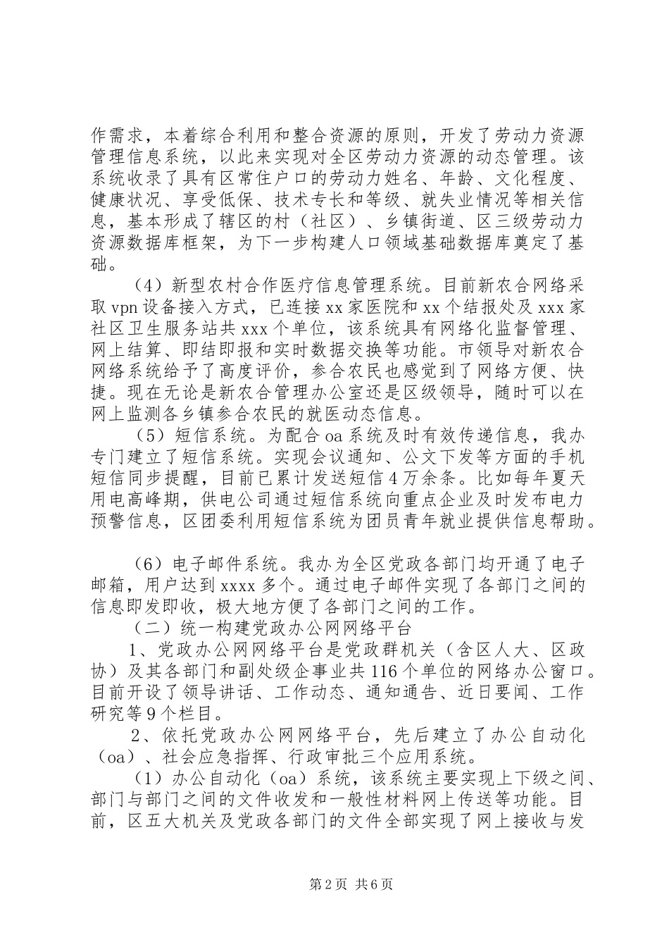 信息化办公室关于电子政务建设的调研报告 _第2页