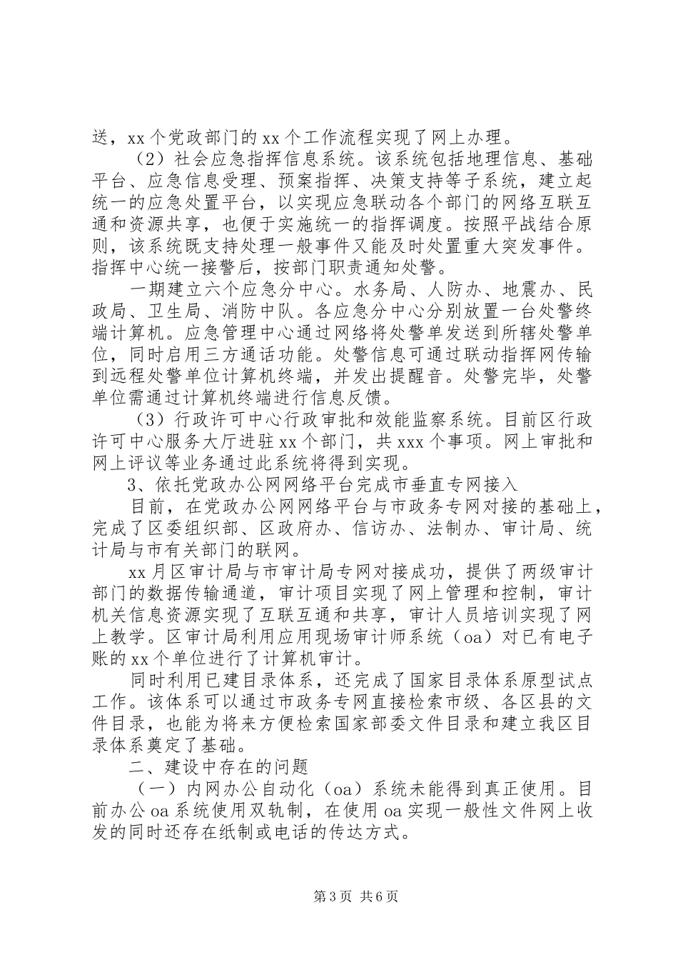 信息化办公室关于电子政务建设的调研报告 _第3页