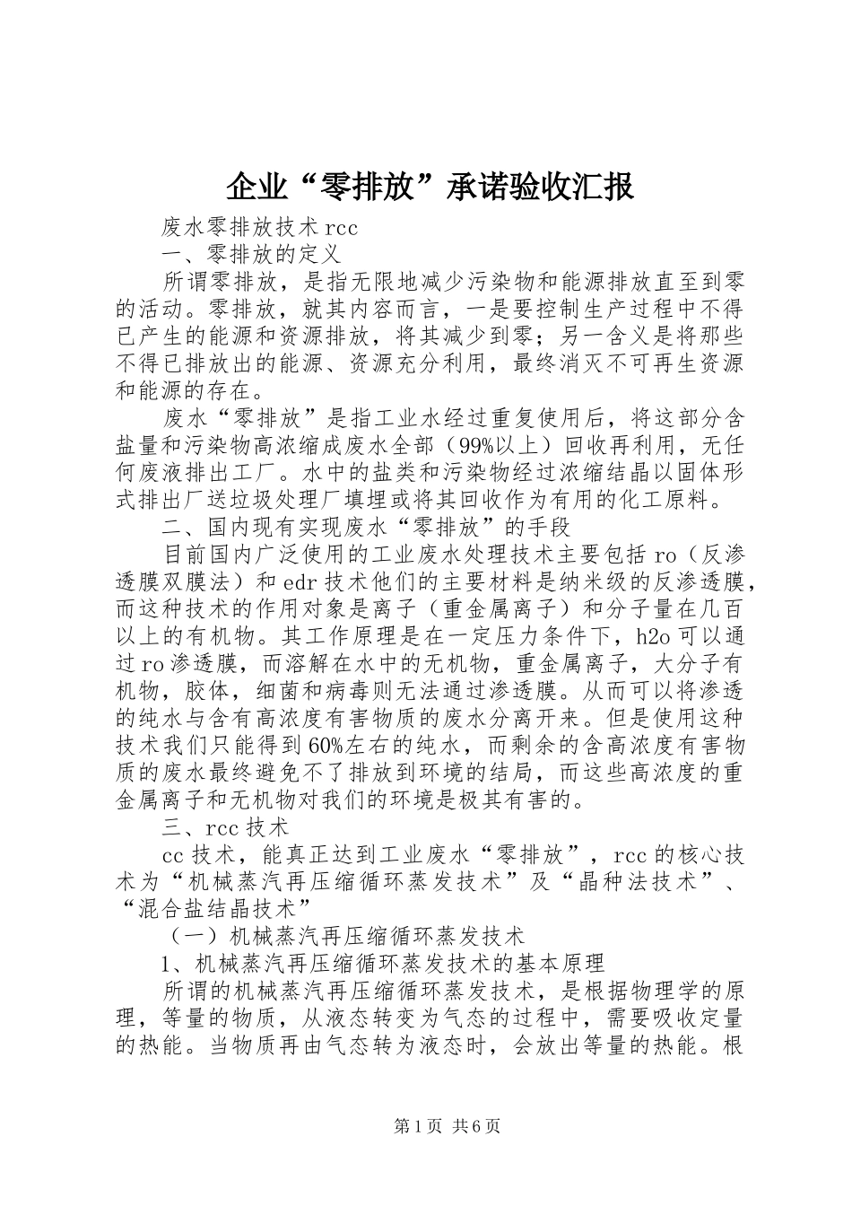 企业“零排放”承诺验收汇报 _第1页