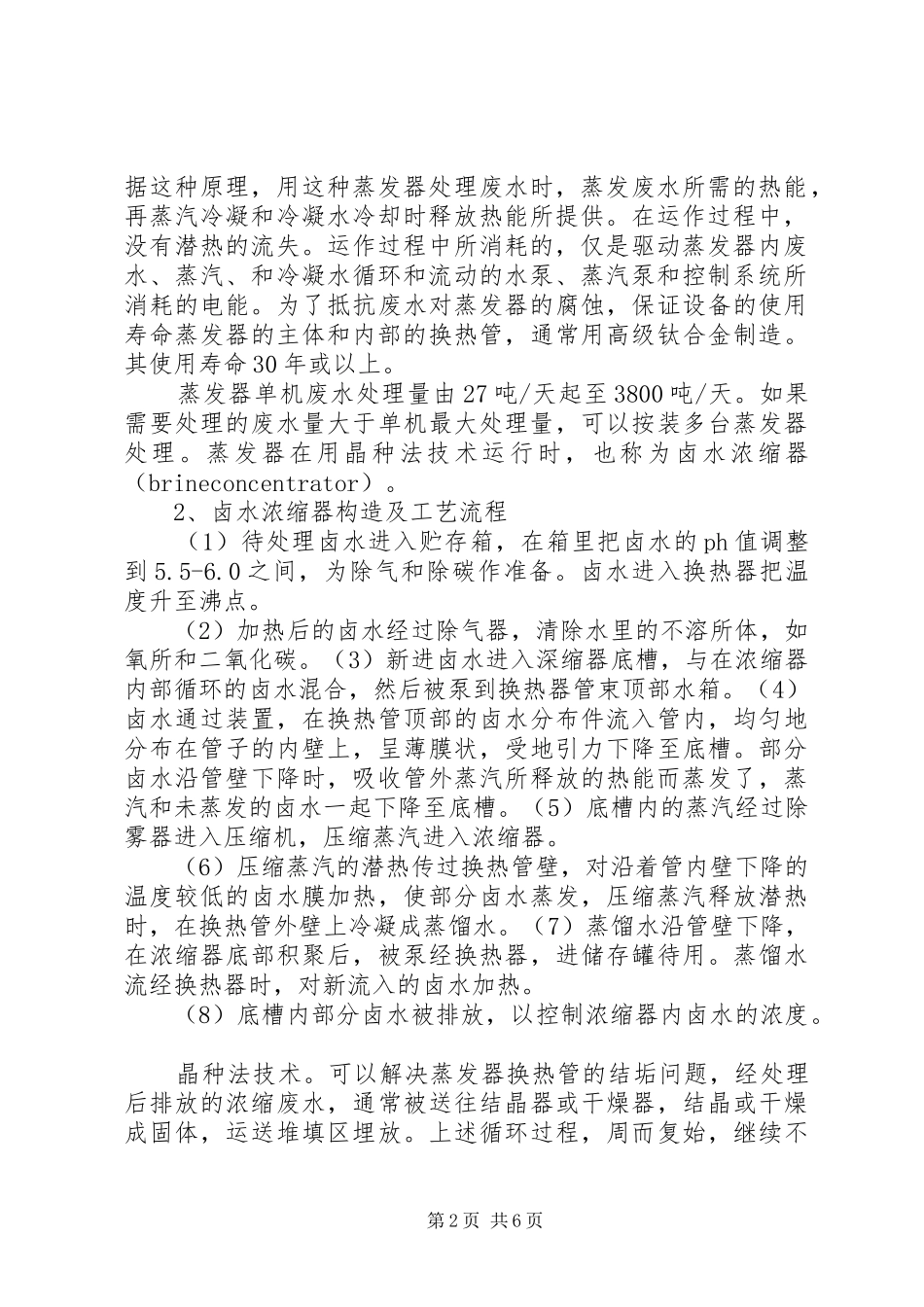 企业“零排放”承诺验收汇报 _第2页