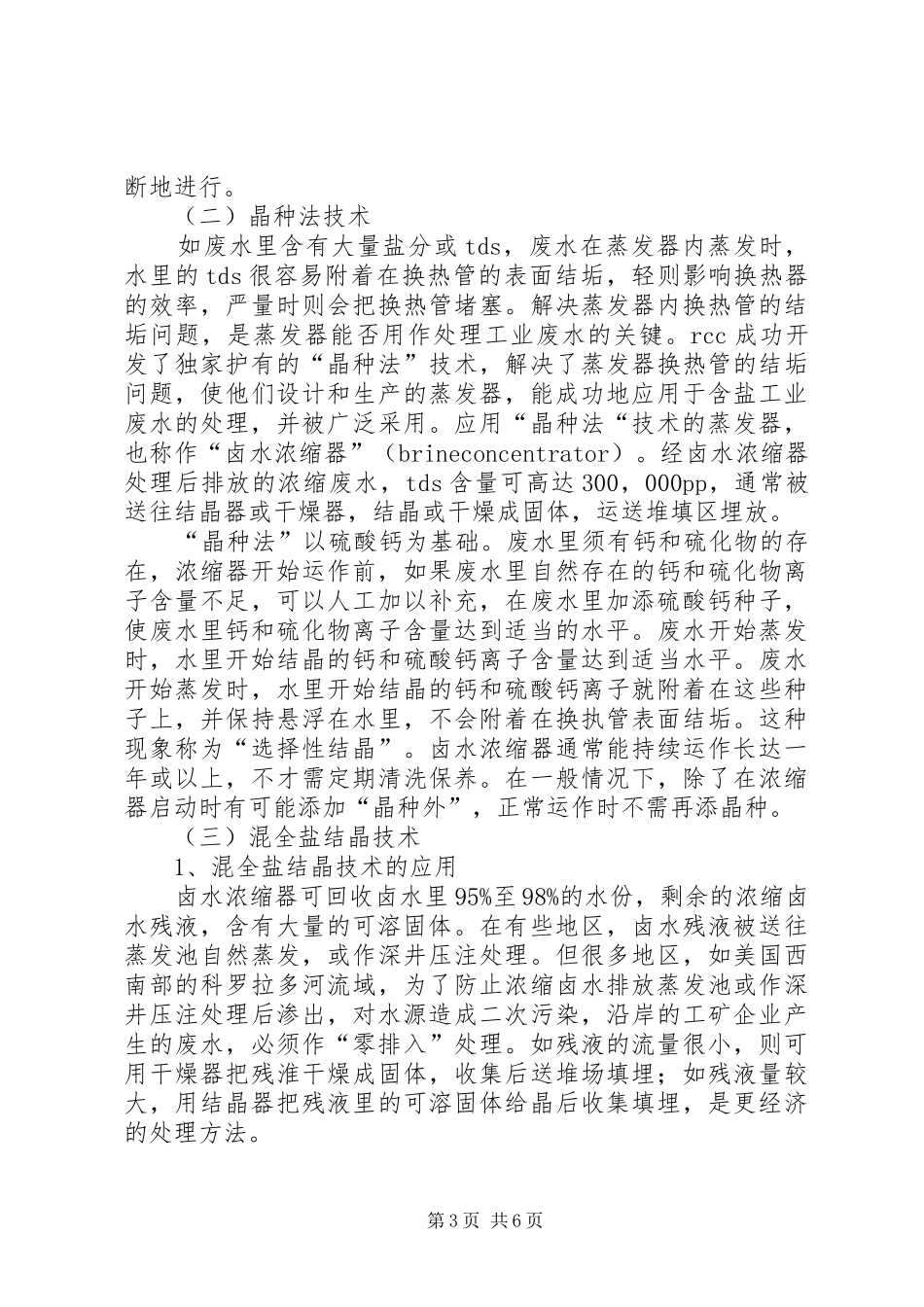 企业“零排放”承诺验收汇报 _第3页