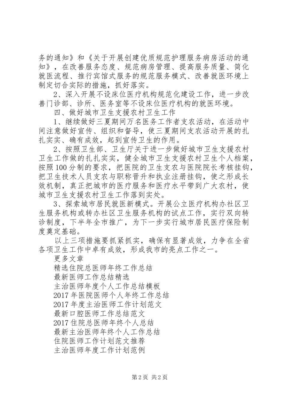 主治医师年度工作计划范文_第2页
