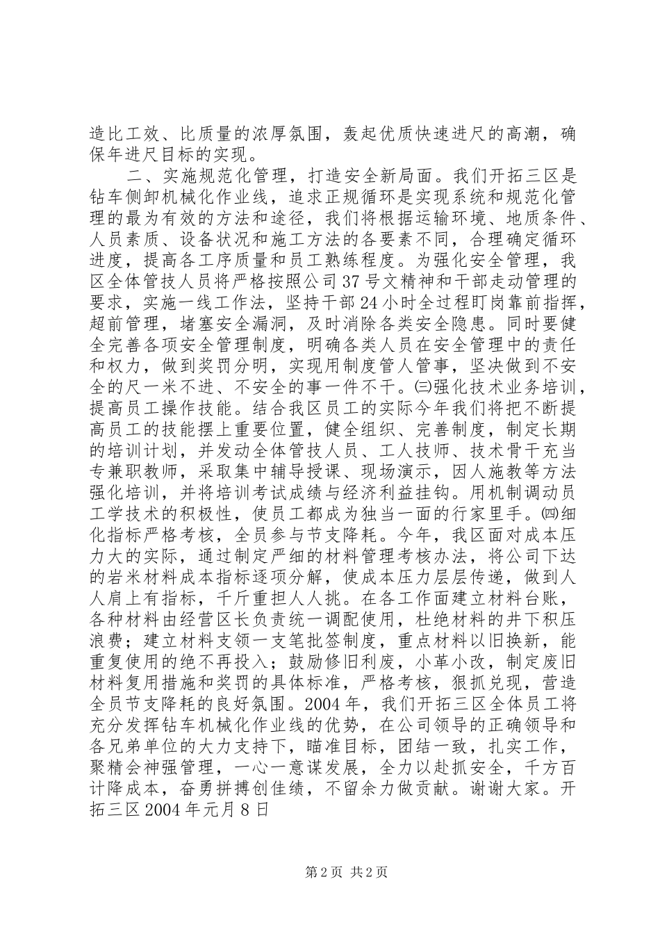 开拓区工作汇报-依靠科技进步,实现优质快速进尺 _第2页