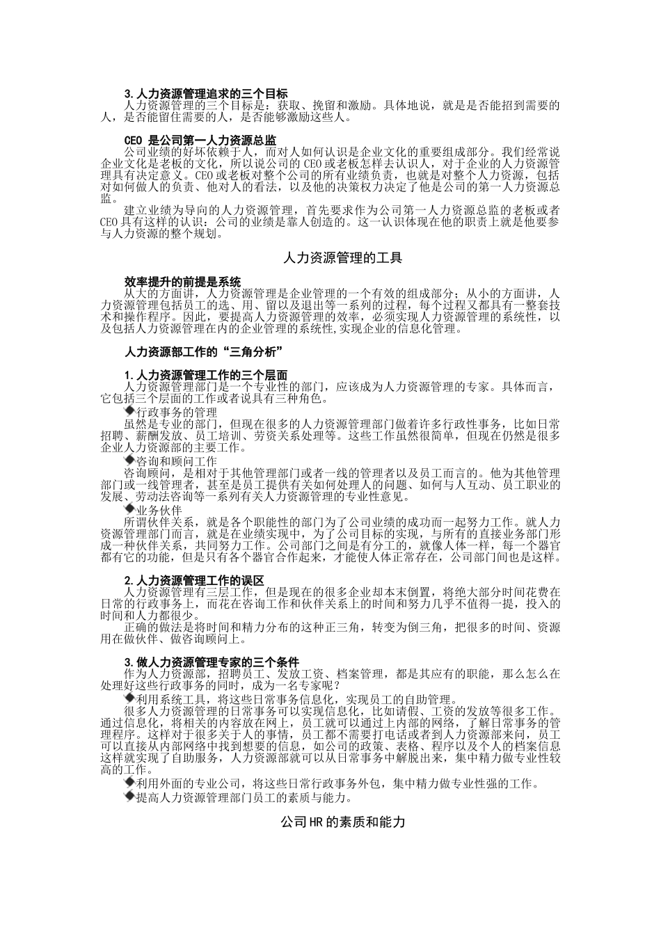 以业绩为导向的人力资源管理_第2页