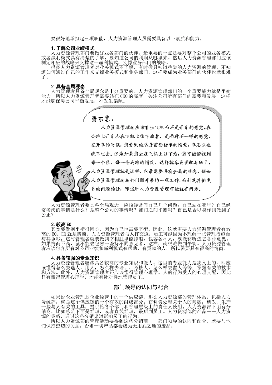 以业绩为导向的人力资源管理_第3页