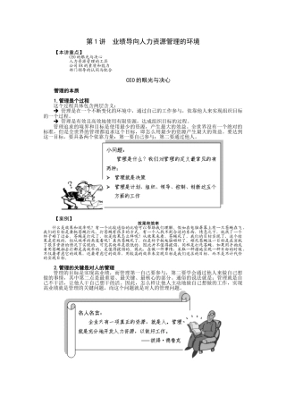 以业绩为导向的人力资源管理