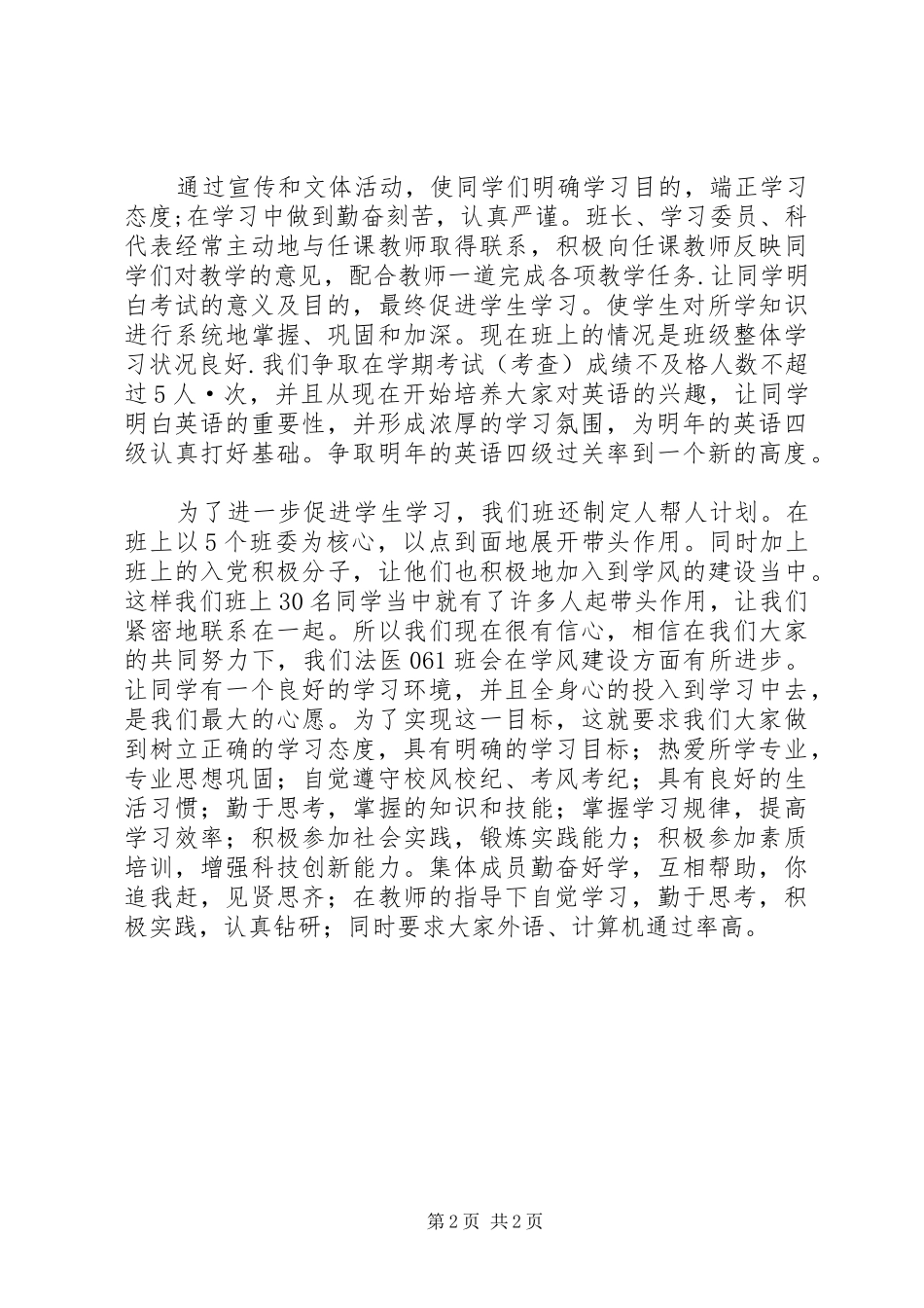 优良学风班创建计划方案_第2页