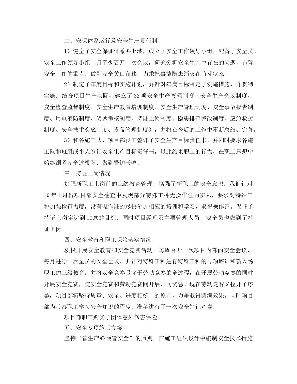 《安全管理》之质监站专项安全检查汇报 _第2页