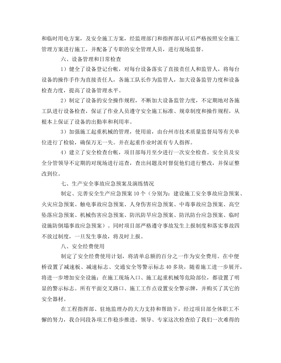 《安全管理》之质监站专项安全检查汇报 _第3页