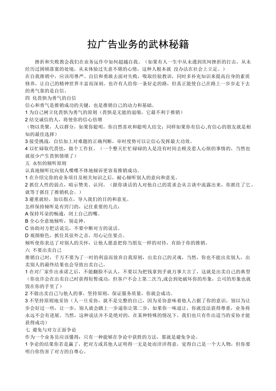广告业务技巧——如何让做好广告业务员三合一免费_第1页