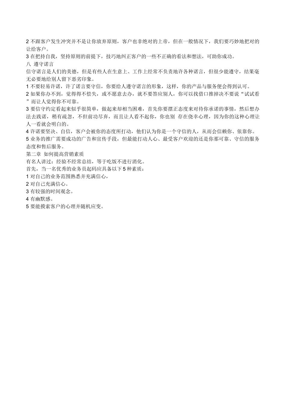 广告业务技巧——如何让做好广告业务员三合一免费_第2页
