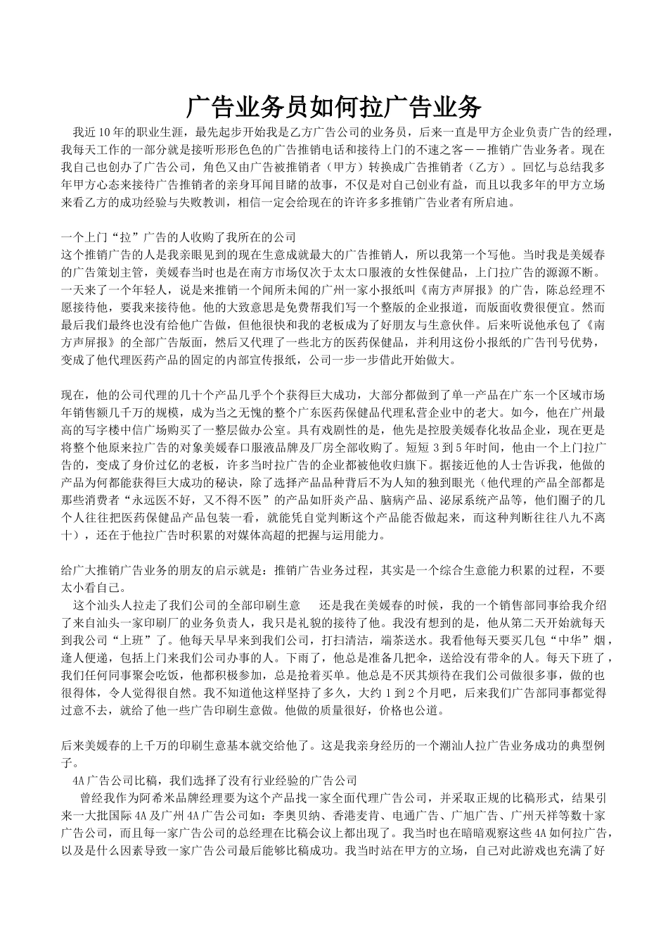 广告业务技巧——如何让做好广告业务员三合一免费_第3页