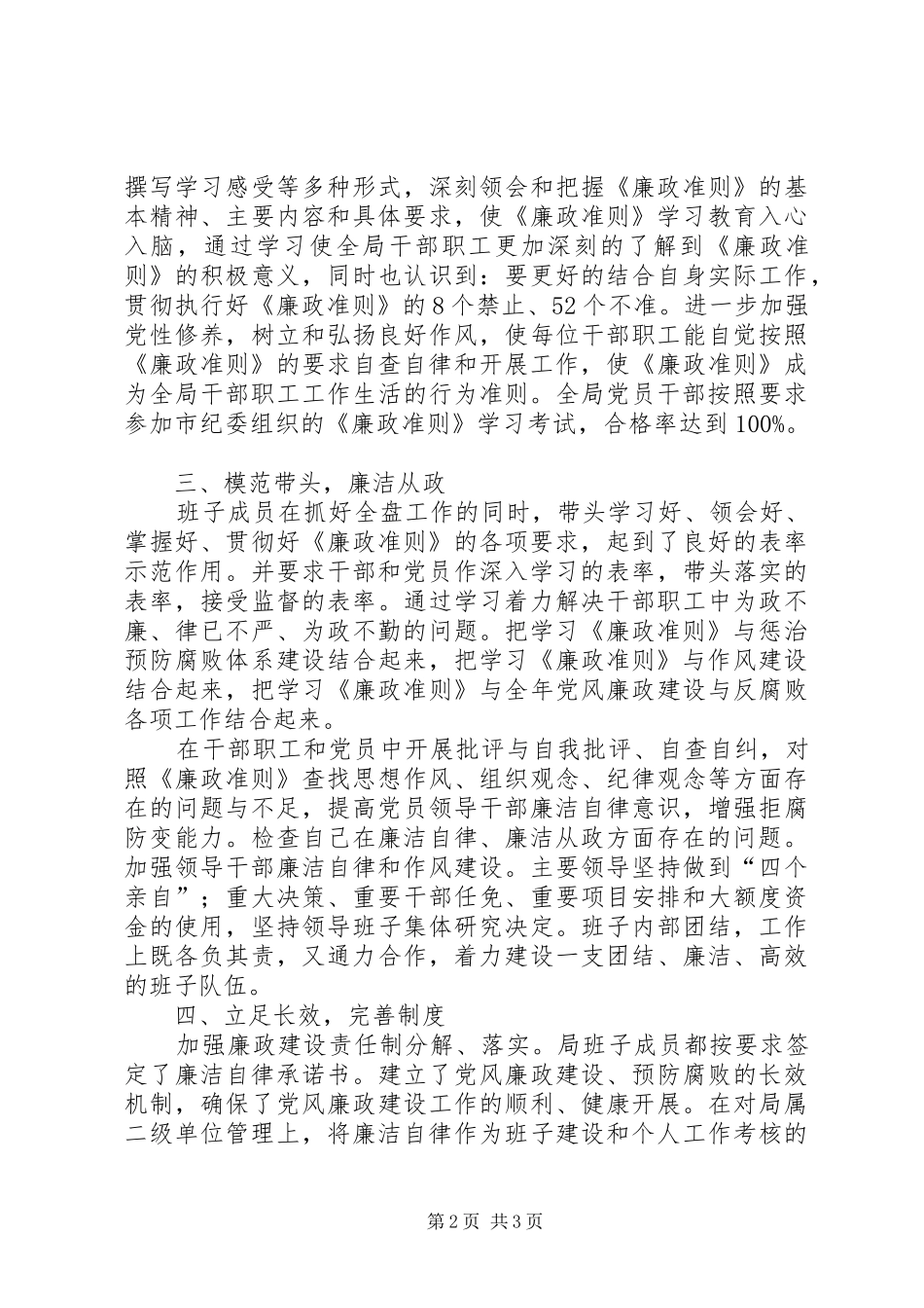 贯彻落实廉政准则自查报告 _第2页