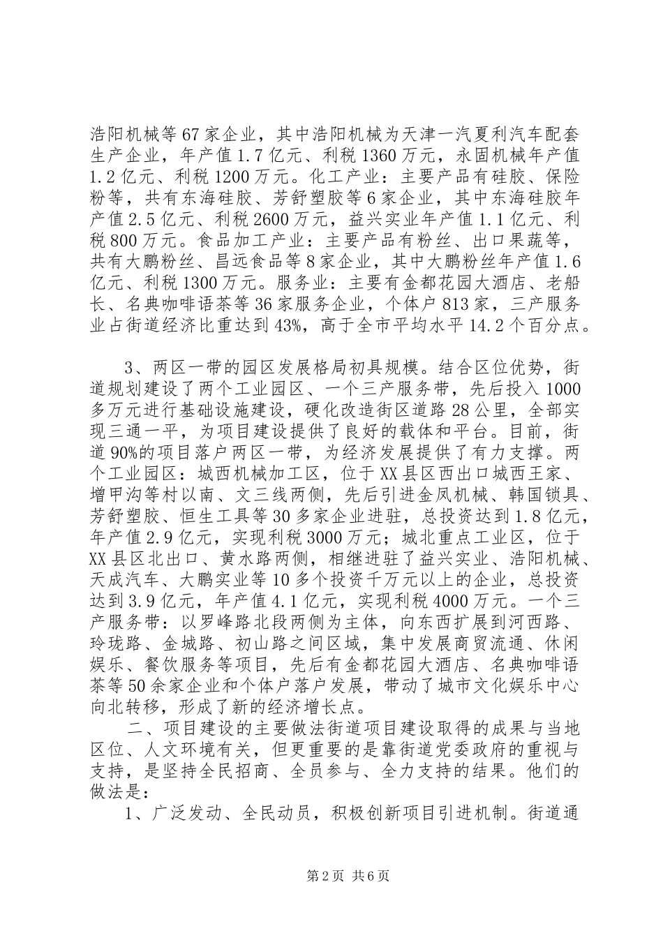 街道开展“项目建设年”活动调查汇报 _第2页