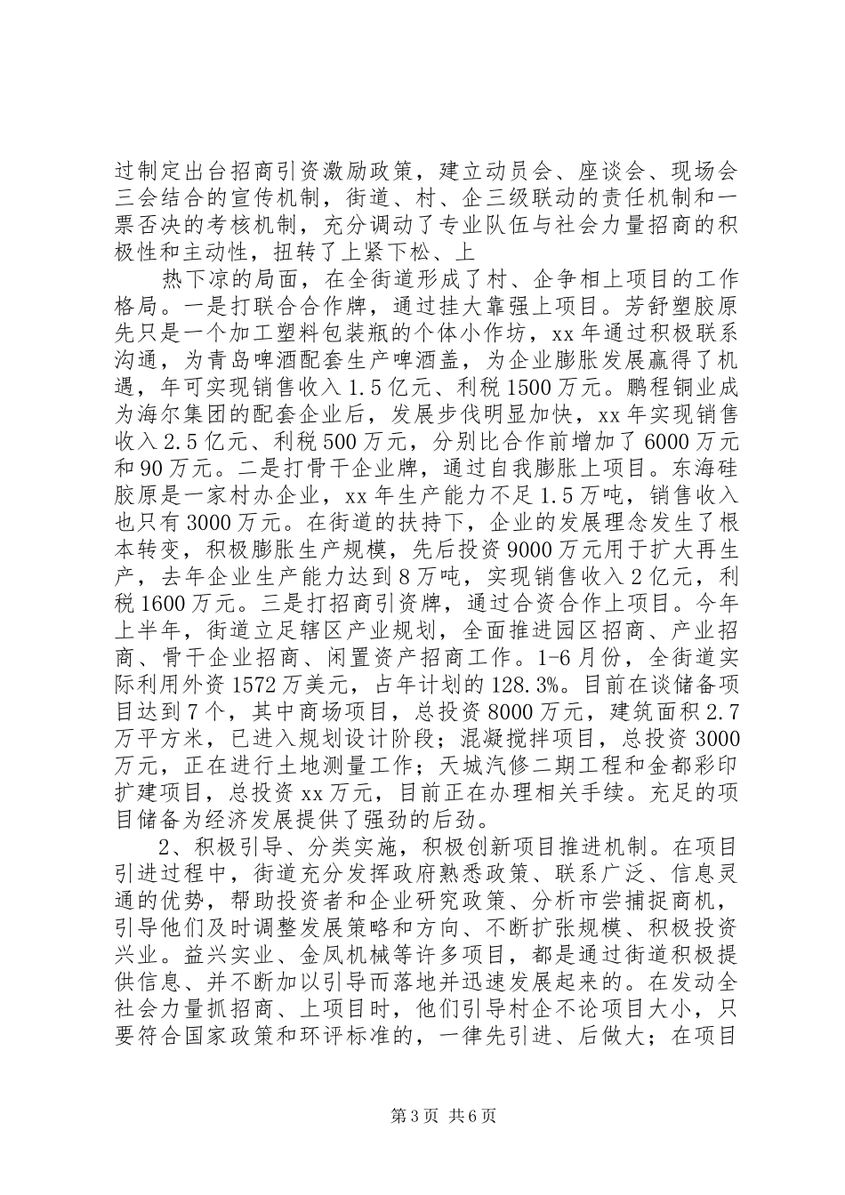 街道开展“项目建设年”活动调查汇报 _第3页