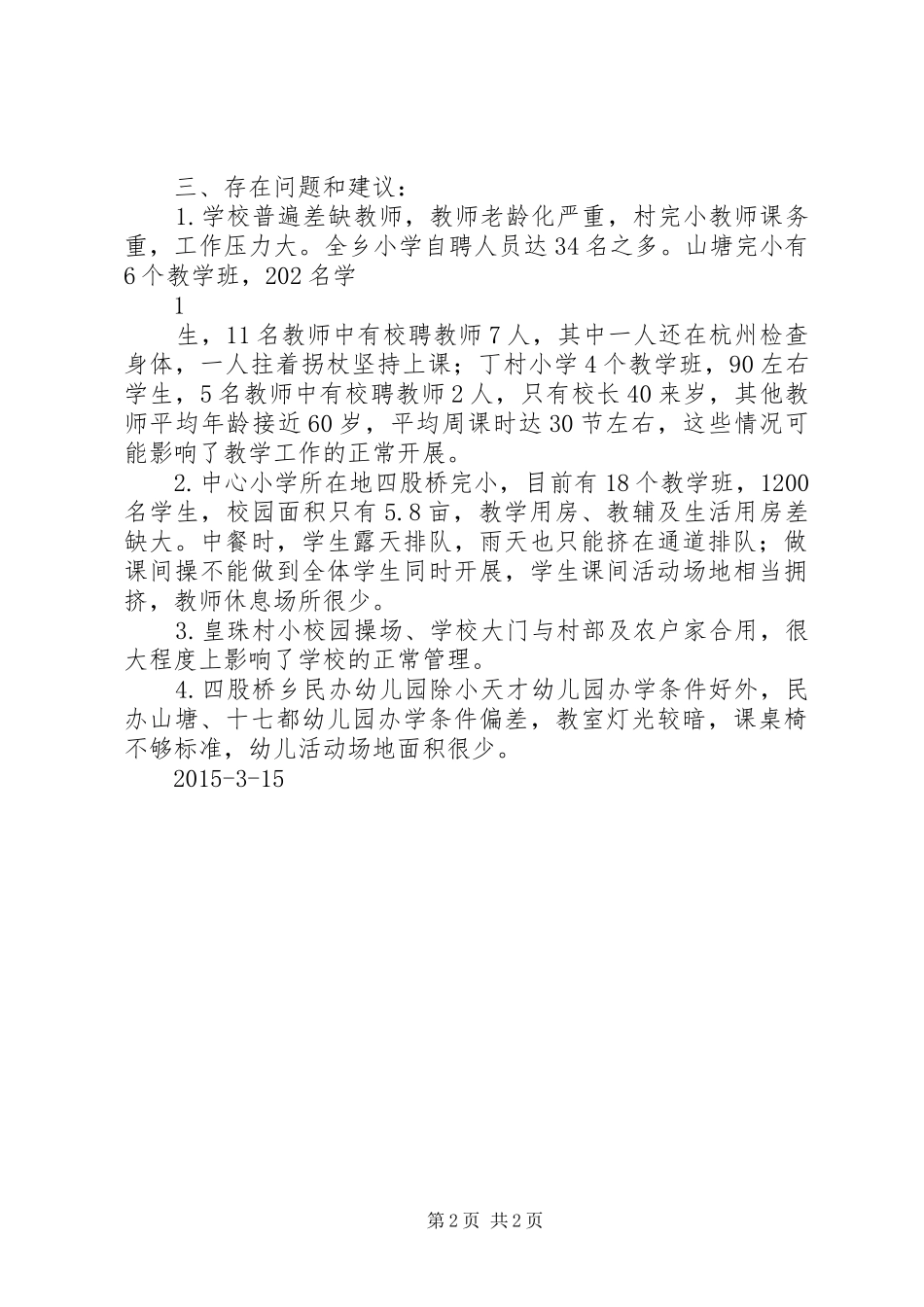 土桥镇小学20XX年春季年开学工作汇报2 (3)_第2页