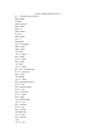 D-Link无线路由器初始密码是多少 