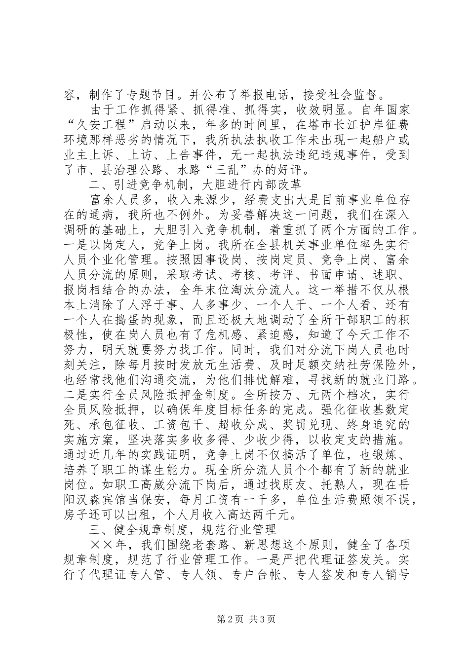 ×县港口航务管理所文明创建工作汇报 _第2页