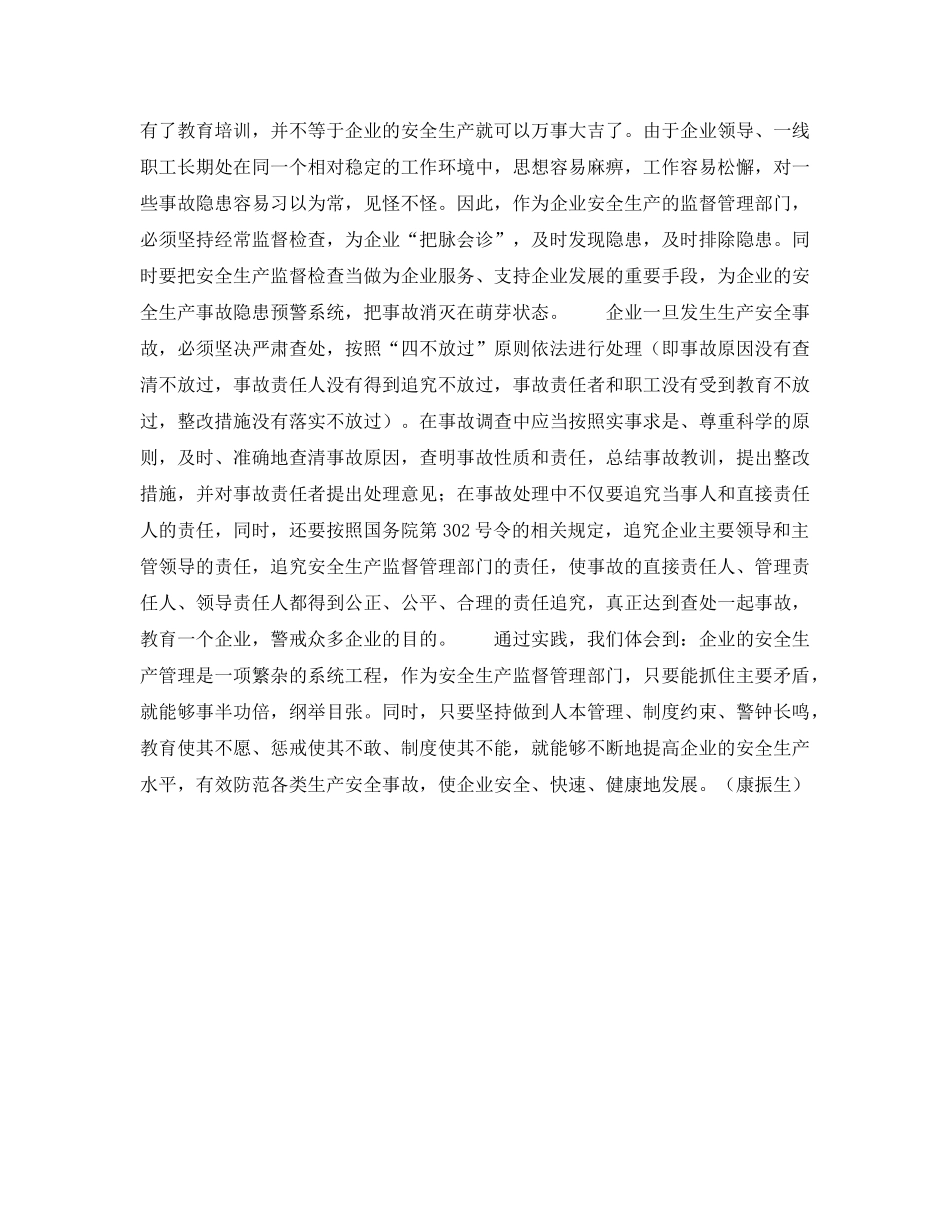 《安全管理》之基层安全监管如何创新 _第2页