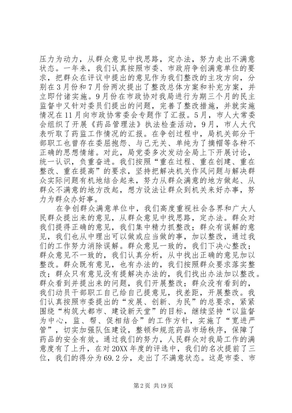 全市药监工作会议上的报告 _第2页