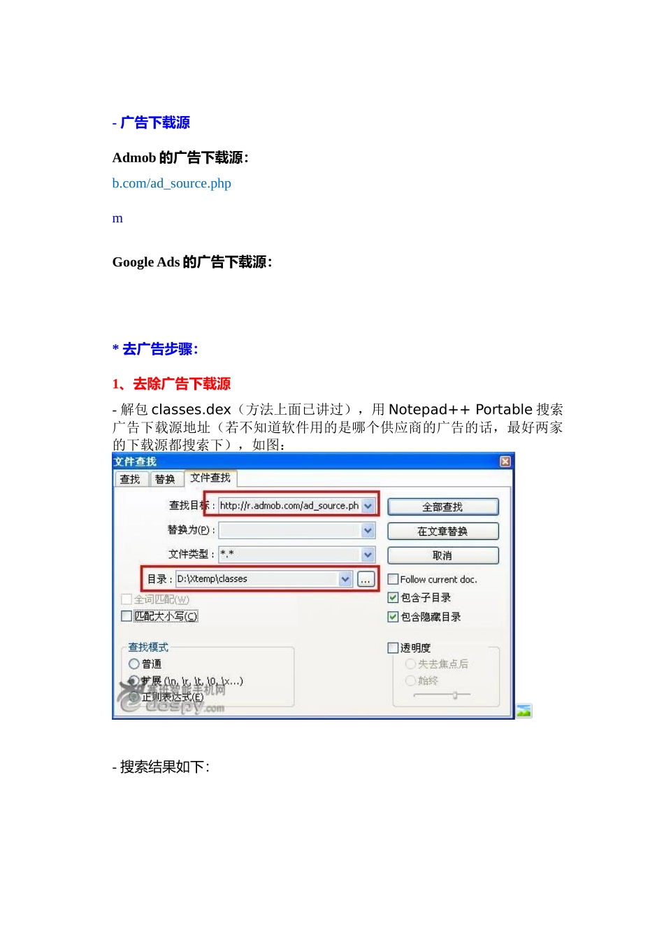 安卓软件去广告培训教程_第2页