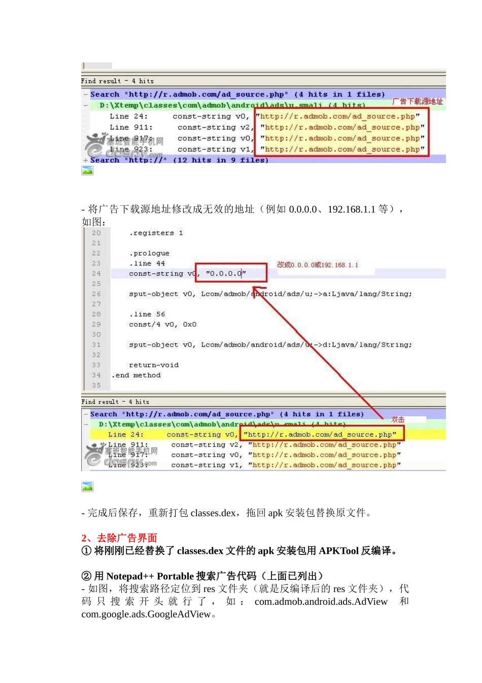 安卓软件去广告培训教程_第3页