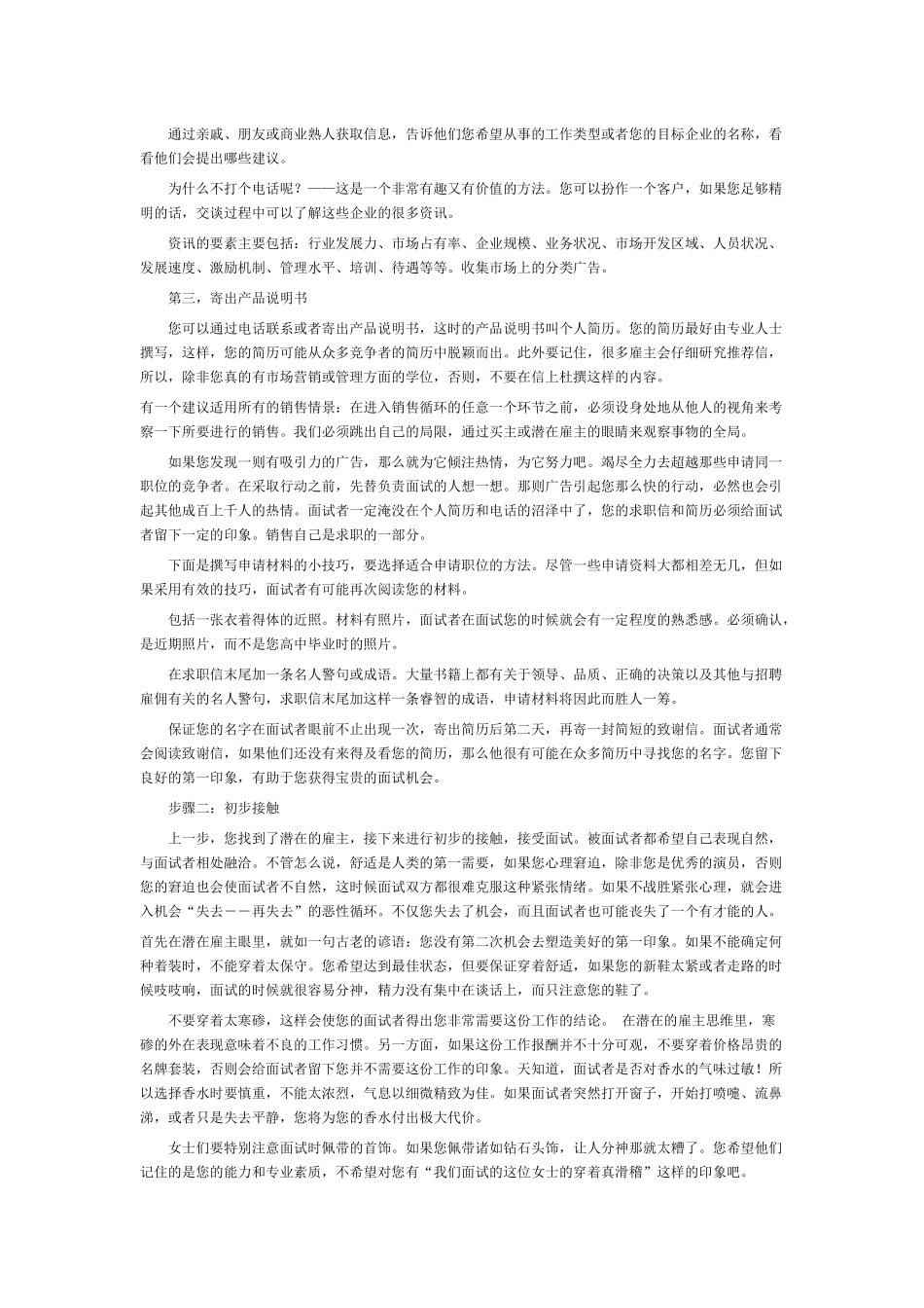 市场营销：销售技巧_第3页