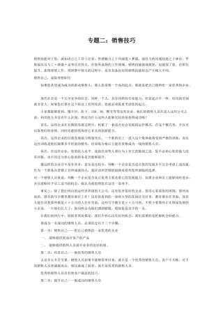 市场营销：销售技巧